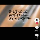 敬往事随风去头像