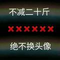 转角撞到猪颖璐头像