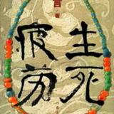未来可期35049头像