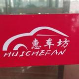 南宁惠车坊汽车官方账号头像