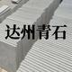 勇者四川达州青石头像