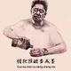 超哥瞰世界
                        头像