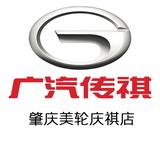 广汽传祺肇庆美轮庆祺店头像