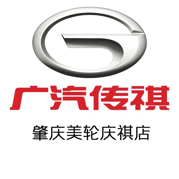 广汽传祺肇庆美轮庆祺店头像