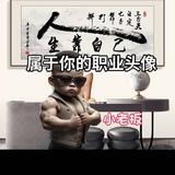 志当存高远3390头像