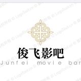 俊飞放映吧头像
