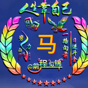 分秒必争马同学头像