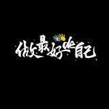 番茄1856428260989196头像
