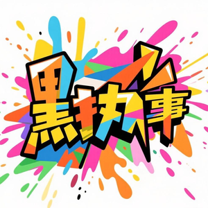 黑执事点唱交友头像