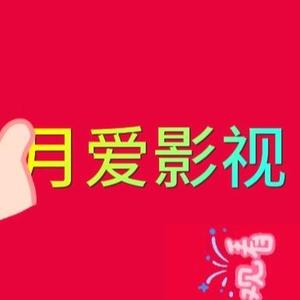 喜欢影视9U8W头像