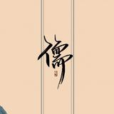汪绥阳头像