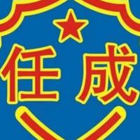 任成二手车行头像