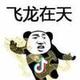 杰头像