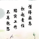 眼界@格局@自信！头像