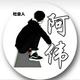 惢善丶伟 · 星瑞车主·车龄2年头像