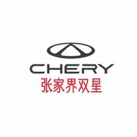 奇瑞张家界双星体验中心头像