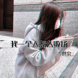 智慧西柚gwH头像