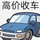 湖州南浔靓捷二手车头像