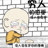 村长的眼泪头像