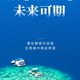 未来可期865头像