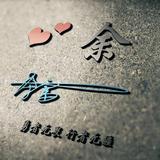F火炎焱头像