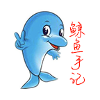 鲸鱼手记的个人资料头像