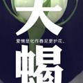未来O啊头像