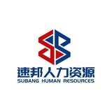 速邦人力头像
