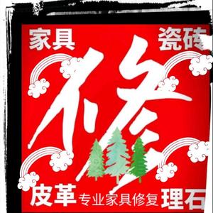 佛山苗一修家居修复师头像