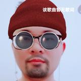 喜欢喝混的头像