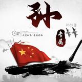 正义清风使者头像
