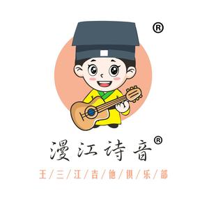 漫江诗音吉他俱乐部焦作地区头像