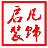 王启凡启凡装饰头像