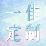 我的心愿是827头像