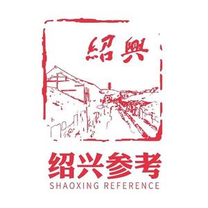 看绍兴头像