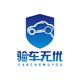 验车无忧一陈老师头像