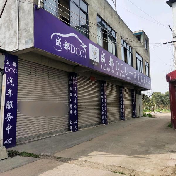 成都DCC亮总头像