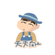 禹哥头像