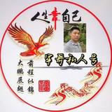 军哥私人号头像