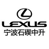宁波石碶中升雷克萨斯头像