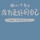 小筱筱666头像