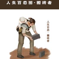 探索人生百态x头像