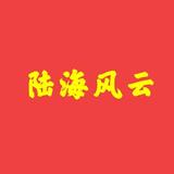 陆海风云头像