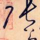 张林4361头像