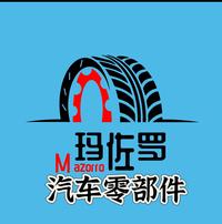 玛佐罗迈博汽车配件专卖店头像
