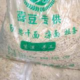 喜豆凉皮批发头像