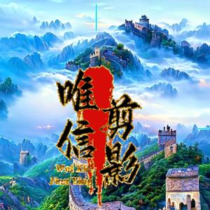 唯信视界头像