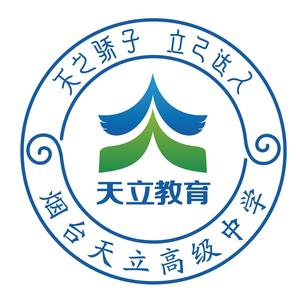 烟台天立学校头像