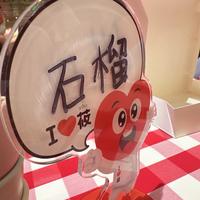 石榴挂于心头像