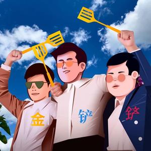 金铲铲三只蛤蟆头像